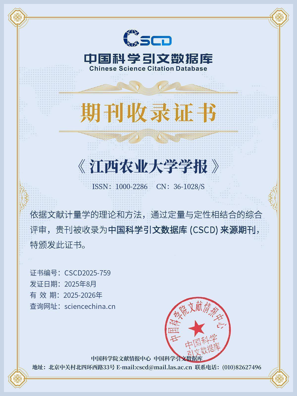 CSCD收录证书-欧冠官方网站学报.jpg